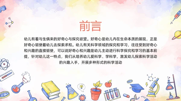 橙色插画幼儿园科学领域PPT模板宣传PPT动态PPT幼儿园教师培训