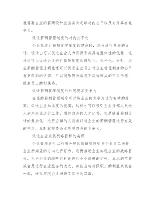 人力资源本科毕业生论文_人力资源毕业论文.docx