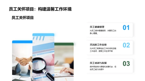 人资行政部门年度回顾