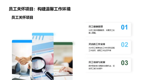 人资行政部门年度回顾