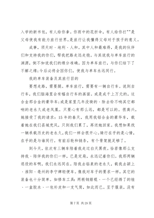 我的旅行计划范文大全.docx