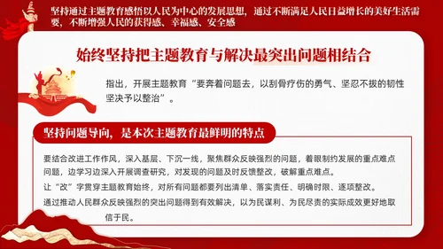 红色剪纸风主题教育党课把握主题教育总体要求含讲稿PPT党建