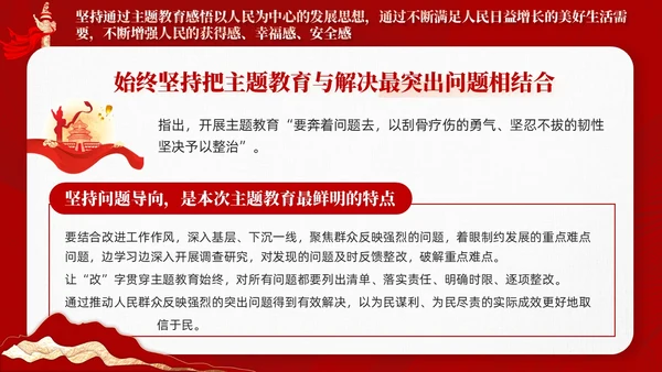 红色剪纸风主题教育党课把握主题教育总体要求含讲稿PPT党建