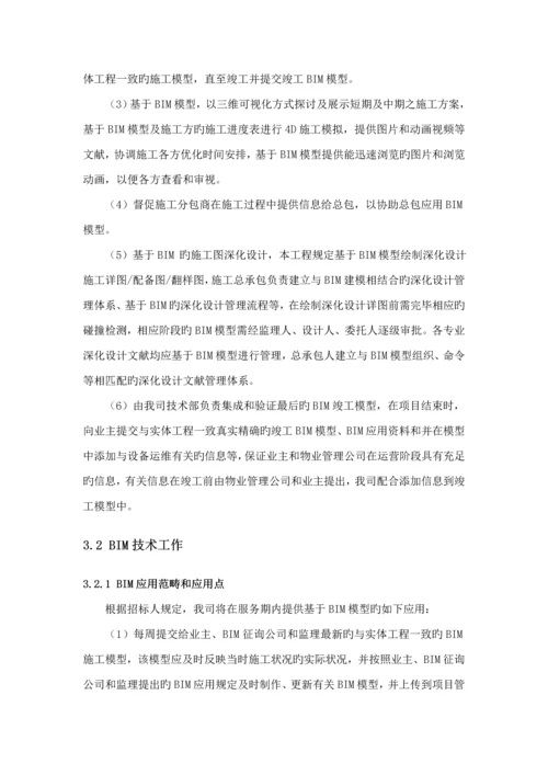 BIM重点技术实施综合计划专题方案说明.docx