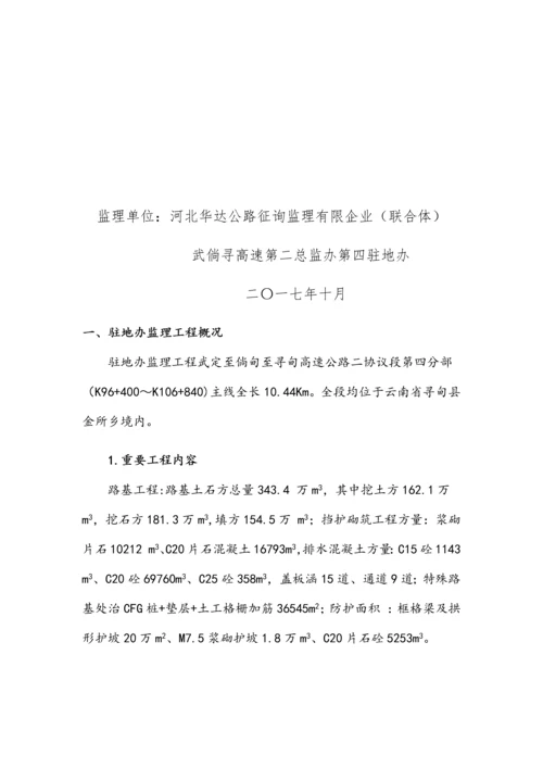 文明施工监理实施方案.docx