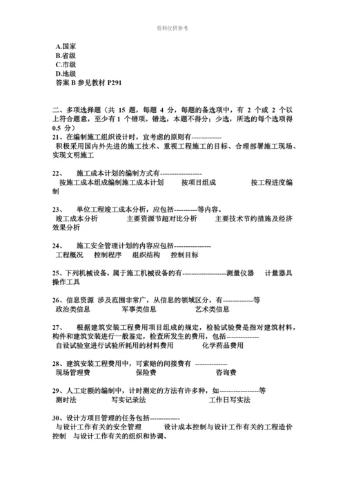 青海省二级建造师考试试题.docx