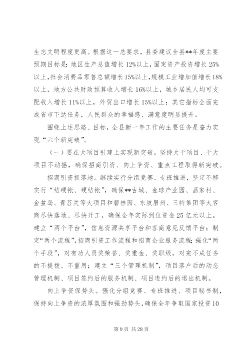 县委工作报告范文.docx