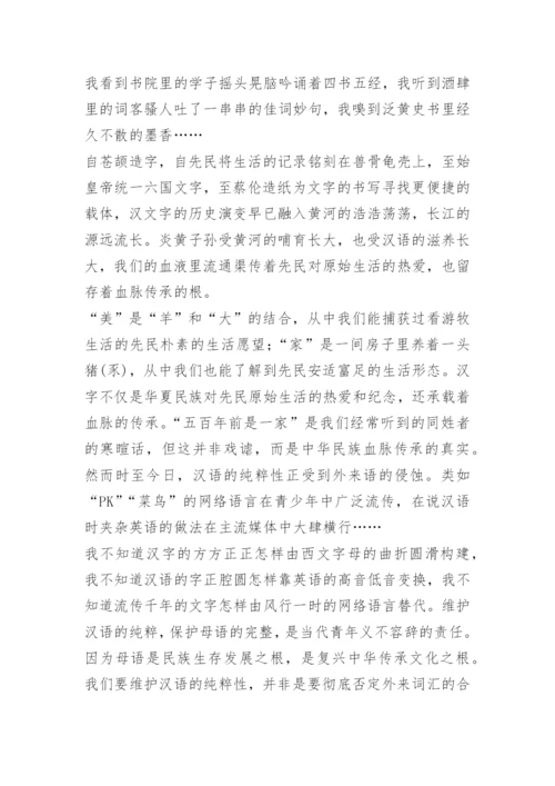 语言文字技能演讲稿.docx