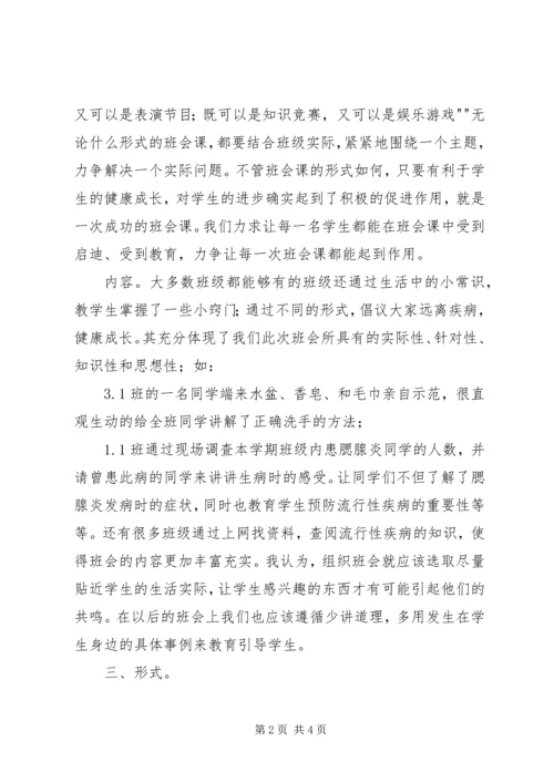 冬季预防传染病讲话稿 (4).docx