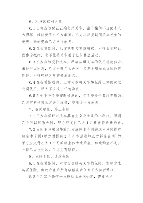 叉车简单版租赁合同.docx