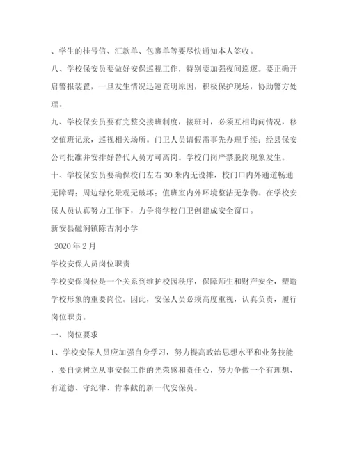 精编之学校门卫管理制度.docx