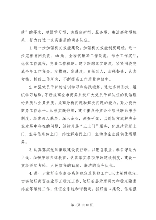 全市商务工作打算.docx