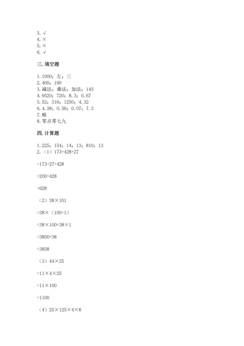 人教版数学四年级下册期中测试卷附参考答案（培优b卷）.docx