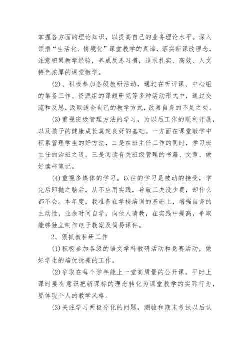 2023年小学教师个人专业发展计划.docx