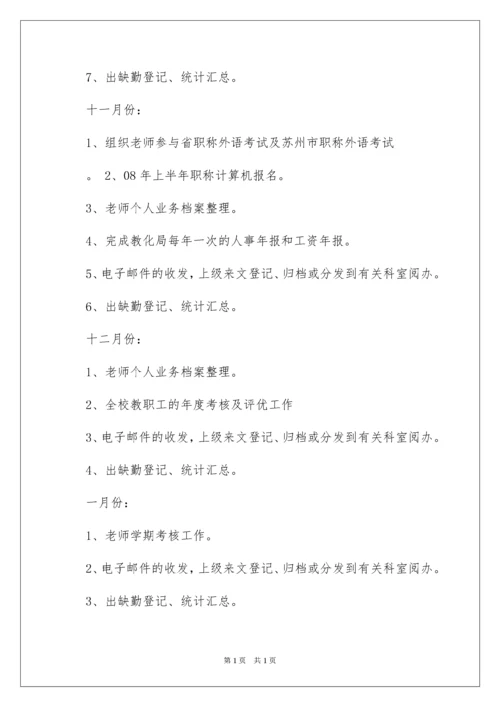 2022学校人事工作计划.docx