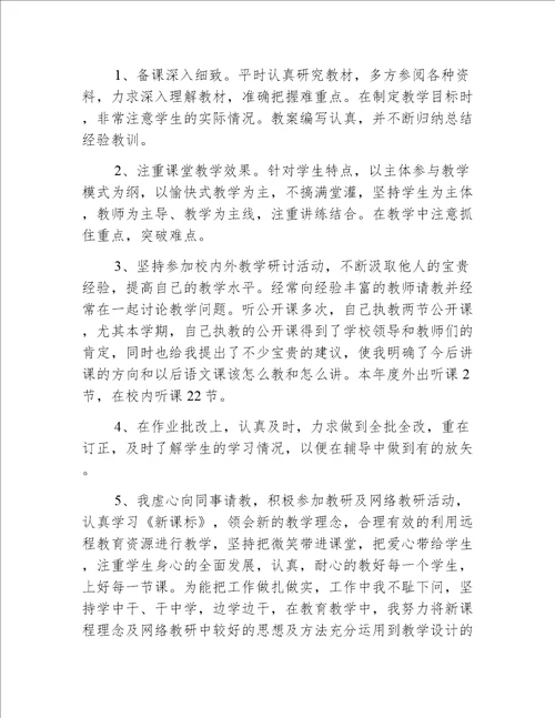 语文教师年终个人总结范文10篇