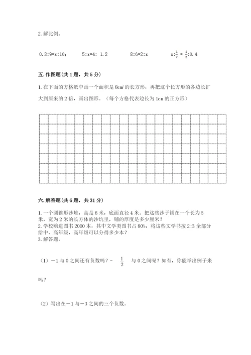 人教版六年级下册数学期末测试卷含答案（完整版）.docx