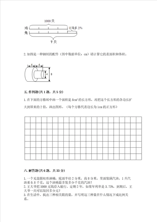 小学六年级下册数学期末测试卷全国通用word版