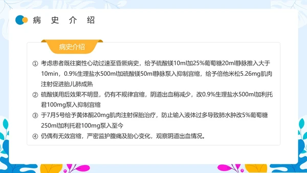 蓝色卡通风先兆早产护理查房PPT模板