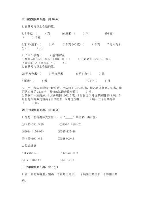 小学四年级下册数学期末测试卷附参考答案【预热题】.docx