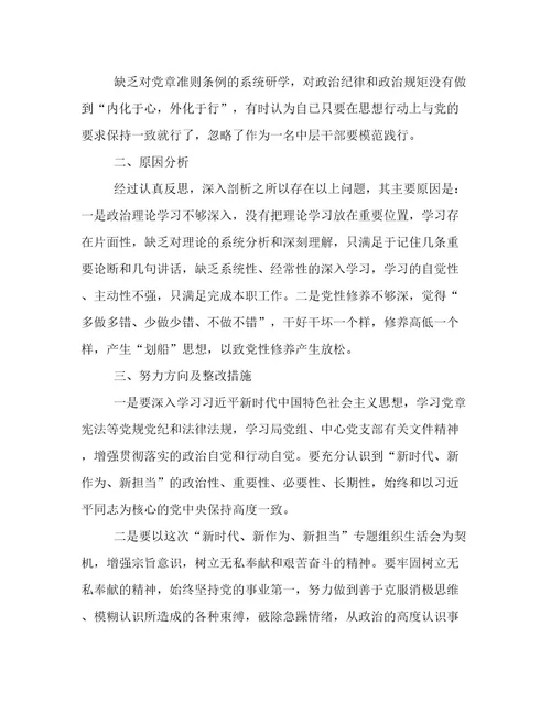 对照新时代合格党员标准查找不足对照新时代合格党员标准方面存在的问题