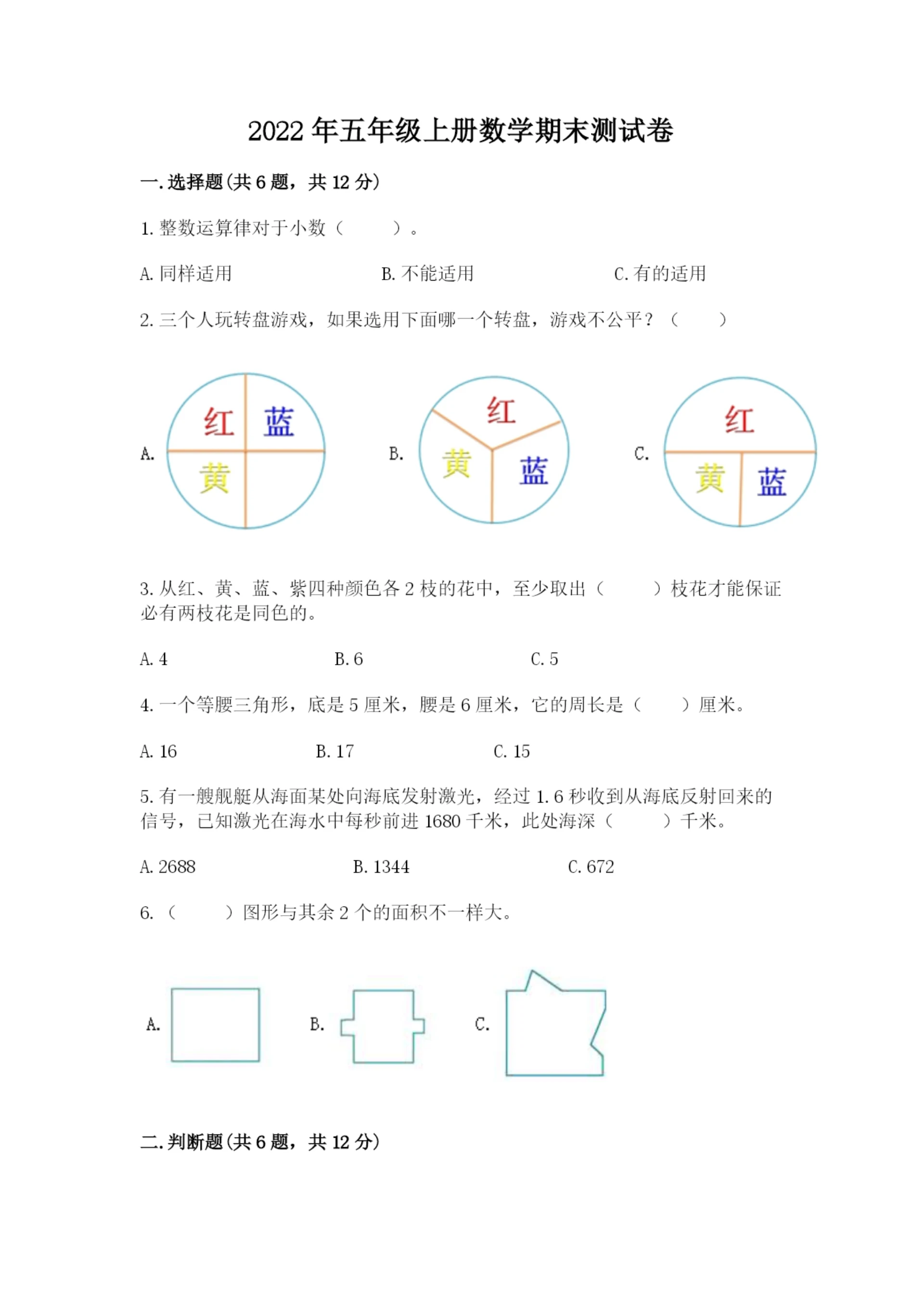2022年五年级上册数学期末测试卷【名师系列】.docx
