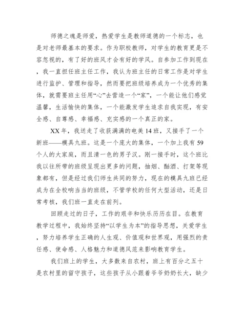 2021优秀党员教师个人先进事迹材料五篇.docx