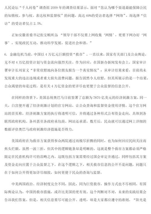 公务员考试(申论)试题及答案讲解.docx