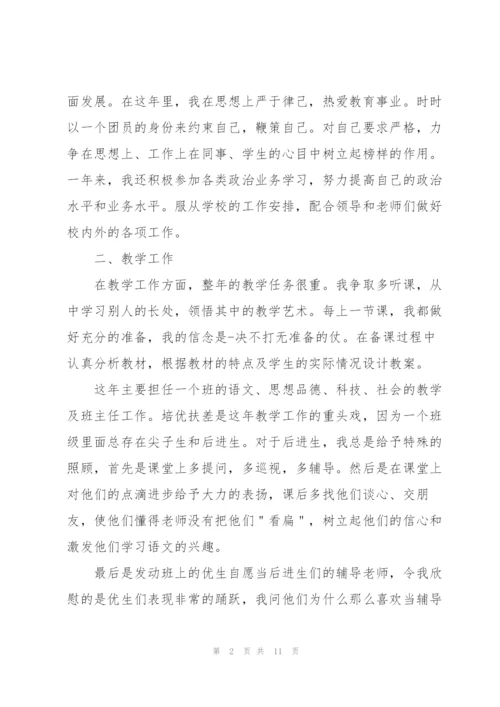 小学教师年度总结600字.docx