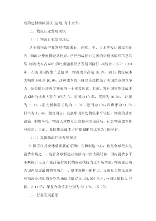 行业分析调研报告7篇.docx