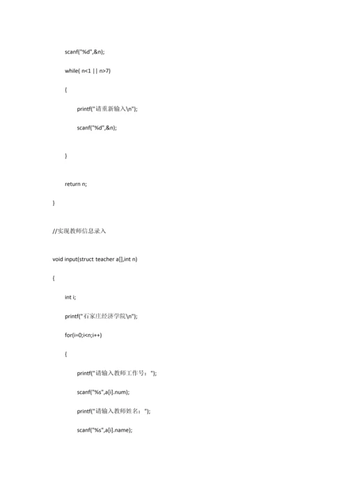 C语言教师管理系统代码.docx