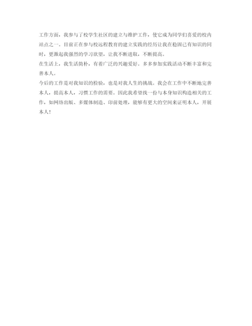 精编应聘一分钟自我介绍参考范文4篇.docx