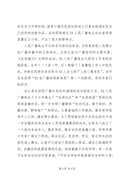 广播媒体为提高党的执政能力发挥积极作用的探索 (3).docx