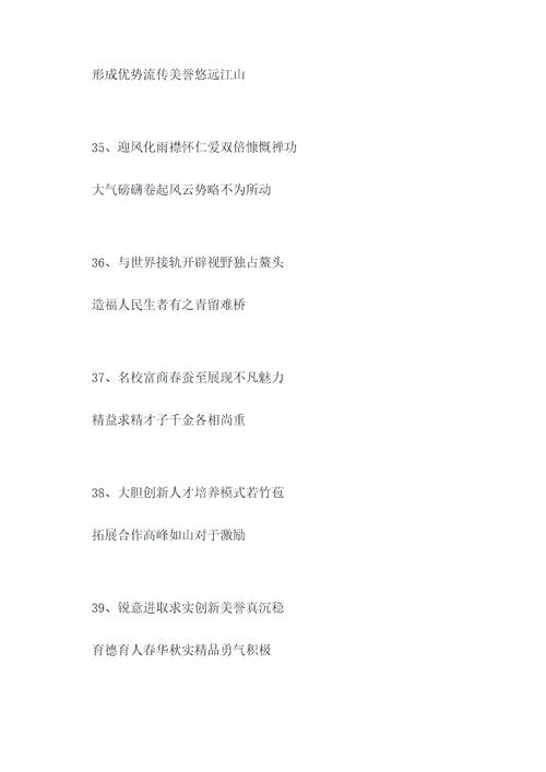 二十年校庆诗歌对联