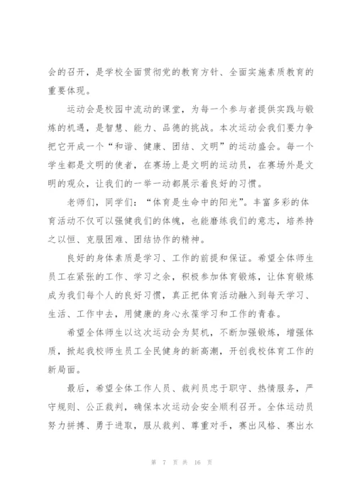 运动会开幕式演讲稿10篇.docx