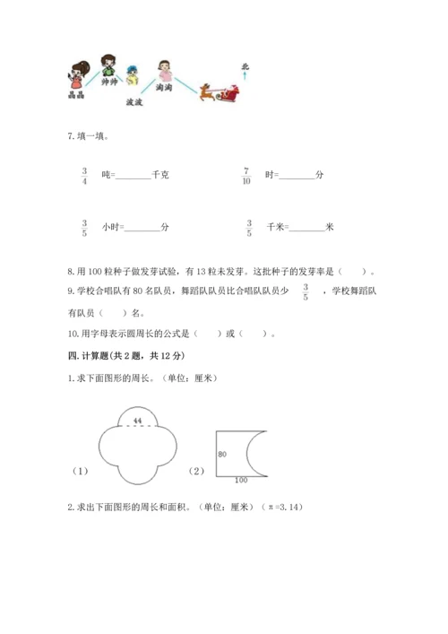 人教版六年级上册数学期末测试卷及下载答案.docx