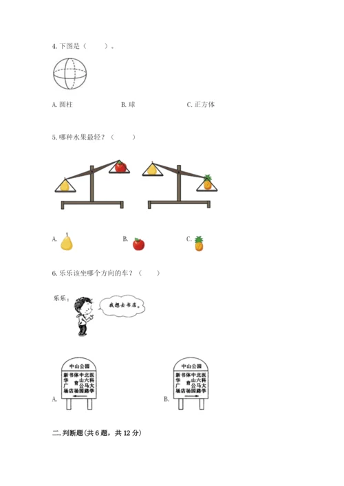 一年级上册数学期中测试卷含答案（基础题）.docx