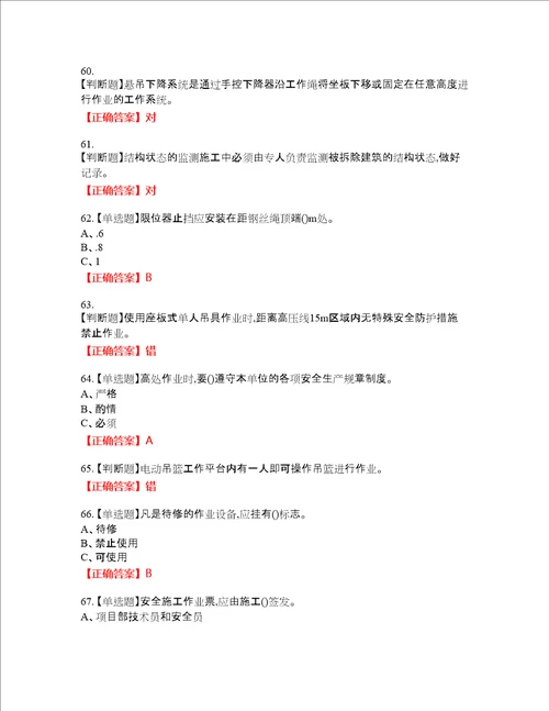 高处安装、维护、拆除作业安全生产资格考试内容及模拟押密卷含答案参考25