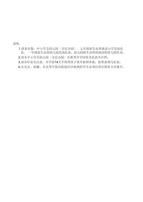 学生体温自查登记表(14天).docx