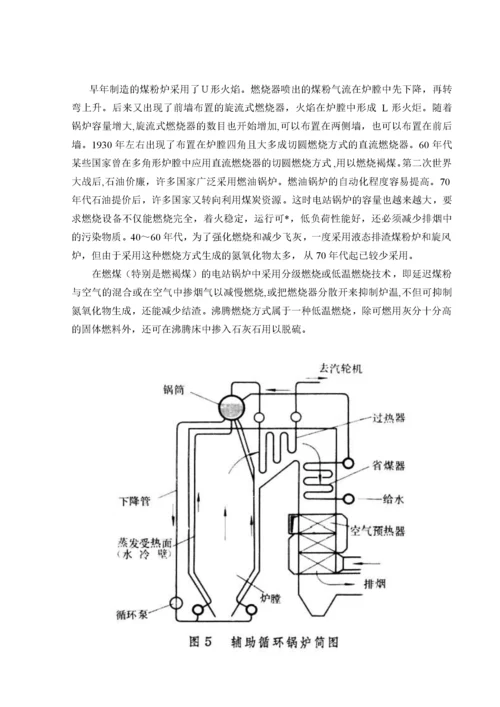 锅炉培训资料.docx