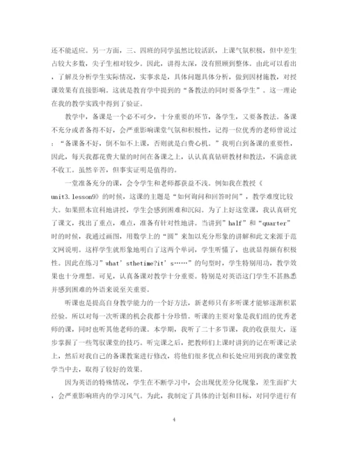 精编之初一英语下册教学工作总结.docx