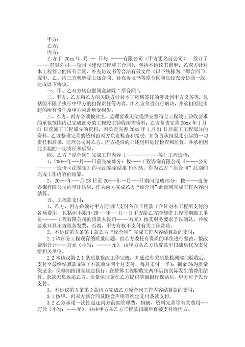 施工合同协议书汇总十篇