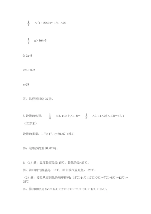 西师大版数学小升初模拟试卷附答案【能力提升】.docx