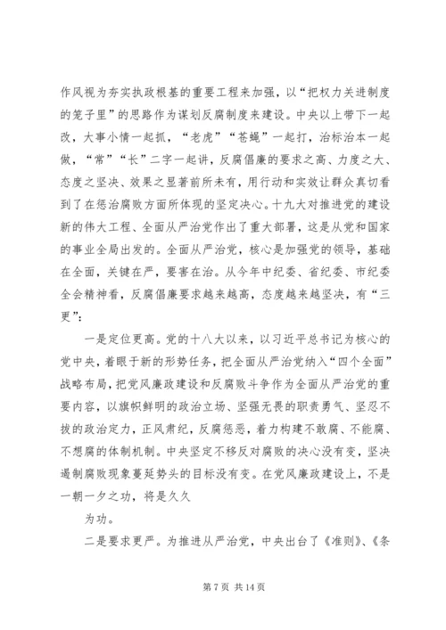 医院XX年党风廉政建设暨纠风工作会议讲话稿范文 (3).docx