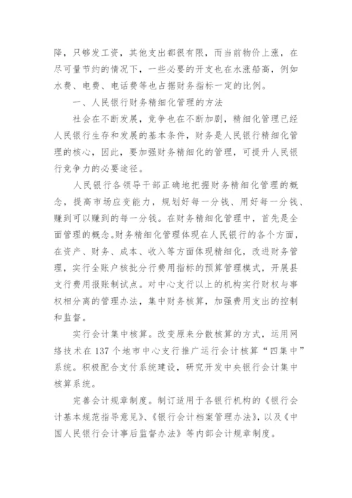 财务调研报告.docx