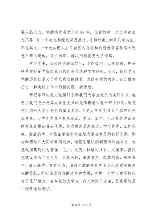 建党90周年党史党情学习心得_1.docx