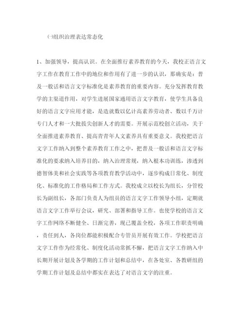 精编创建语言文字规范化示范校工作参考计划范文.docx