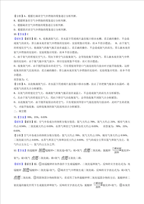 沪教版九年级上册化学2.1性质活泼的氧气
