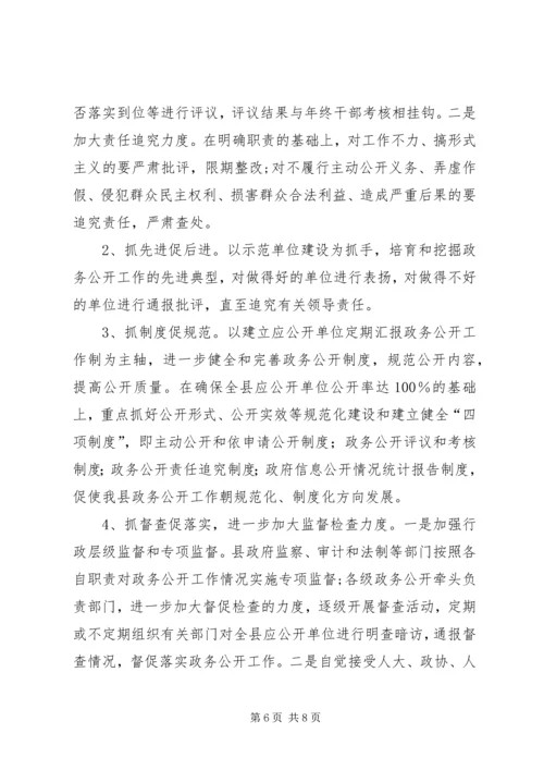 县政府办公室政务公开工作情况汇报.docx