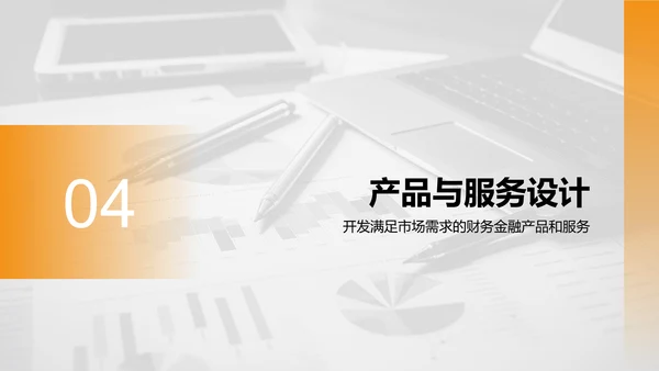 橙色商务风财务金融商业计划书PPT模板